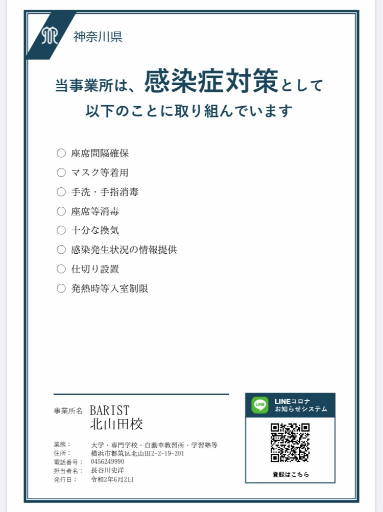 感染防止取組書